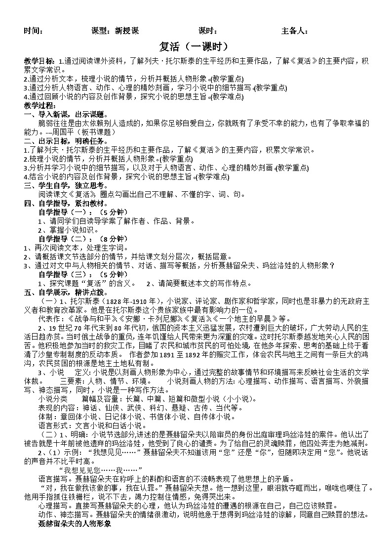 9《复活》教学设计 2022-2023学年统编版高中语文选择性必修上册01