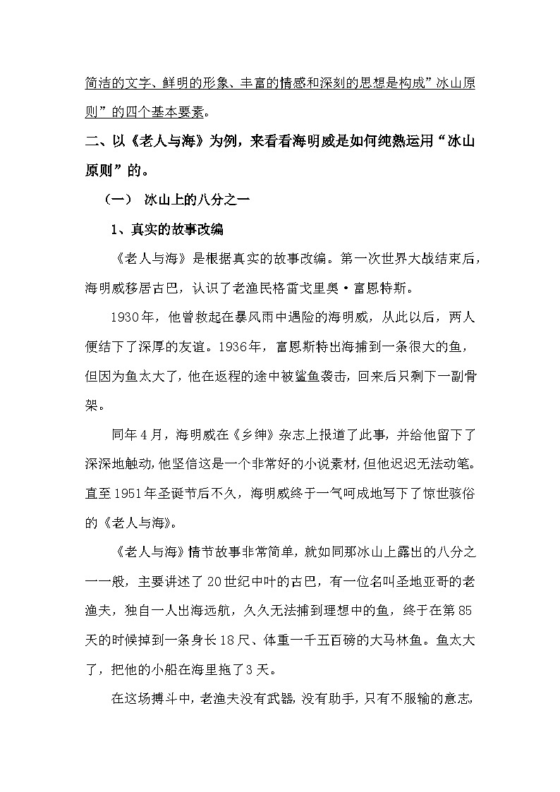 10.《老人与海（节选）》教案  2022-2023学年统编版高中语文选择性必修上册第2页