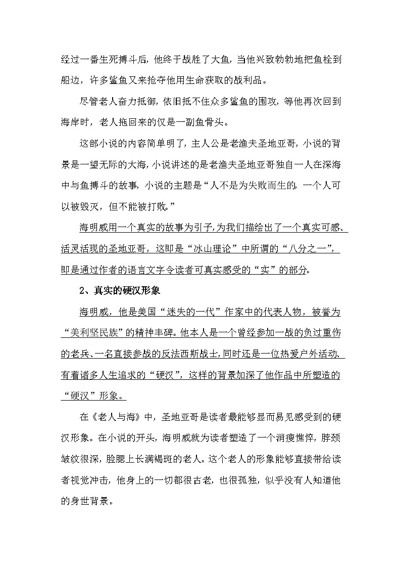 10.《老人与海（节选）》教案  2022-2023学年统编版高中语文选择性必修上册第3页