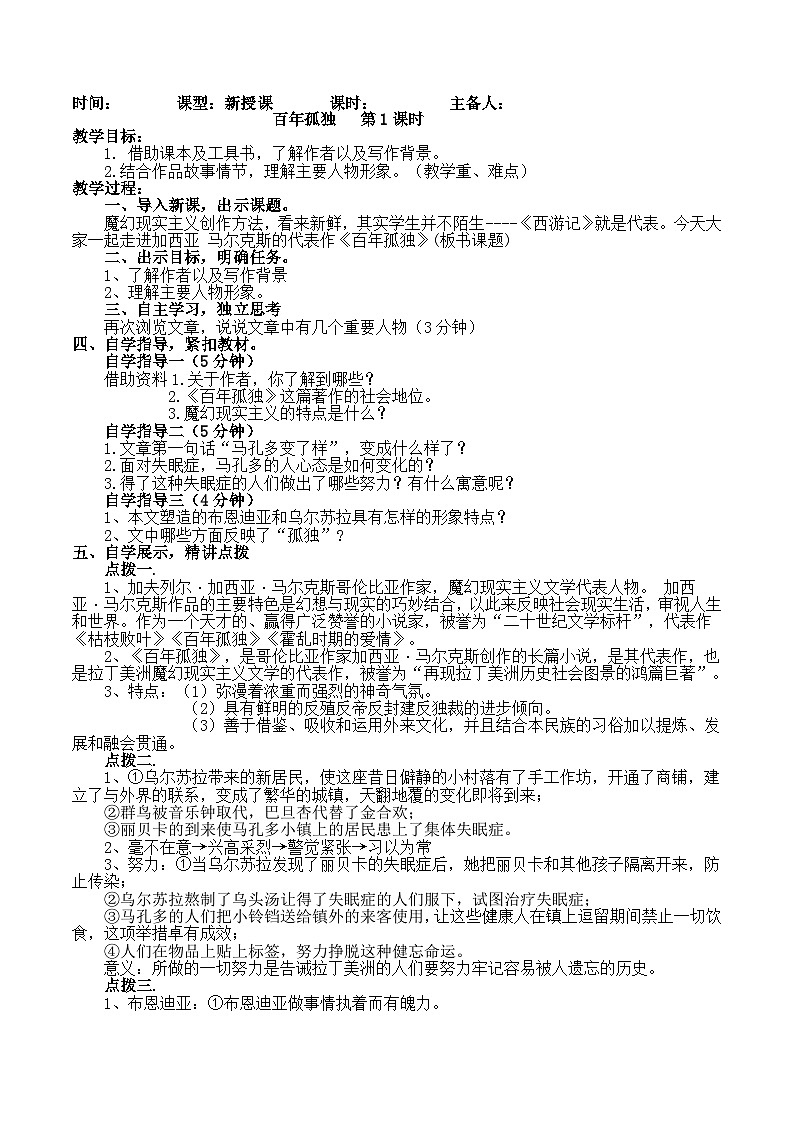 11.《百年孤独（节选）》教案 2022-2023学年统编版高中语文选择性必修上册01