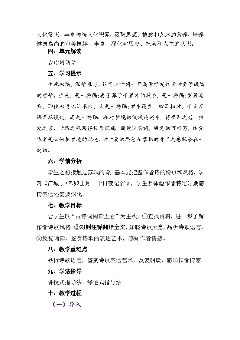 古诗词诵读《江城子·乙卯正月二十日夜记梦》教学设计 2022-2023学年统编版高中语文选择性必修上册第2页
