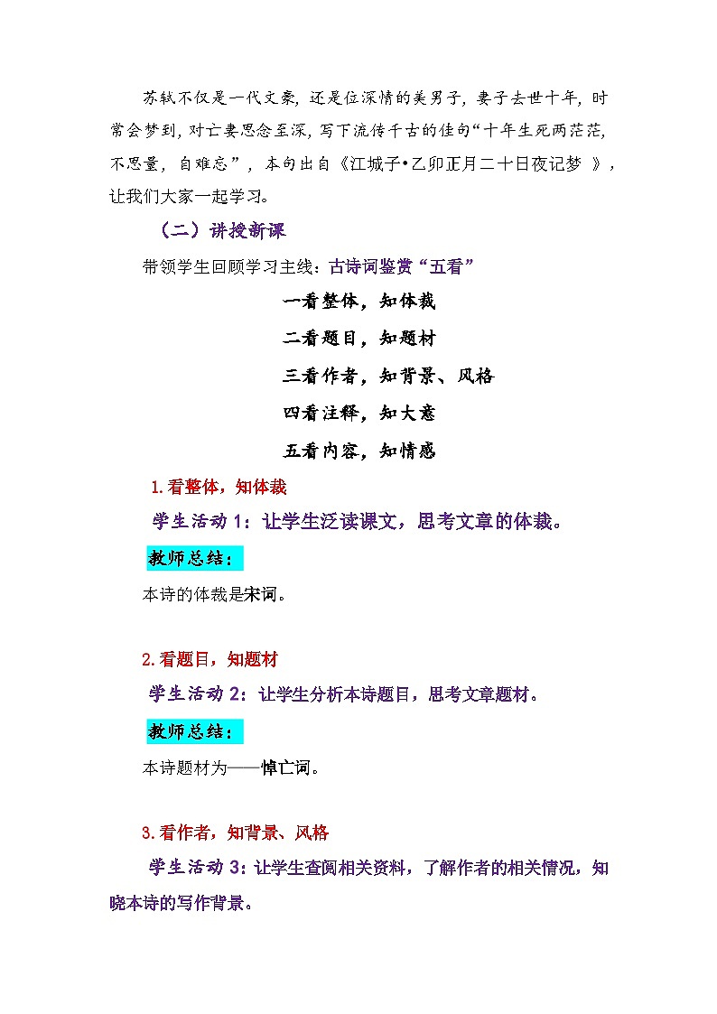 古诗词诵读《江城子·乙卯正月二十日夜记梦》教学设计 2022-2023学年统编版高中语文选择性必修上册第3页