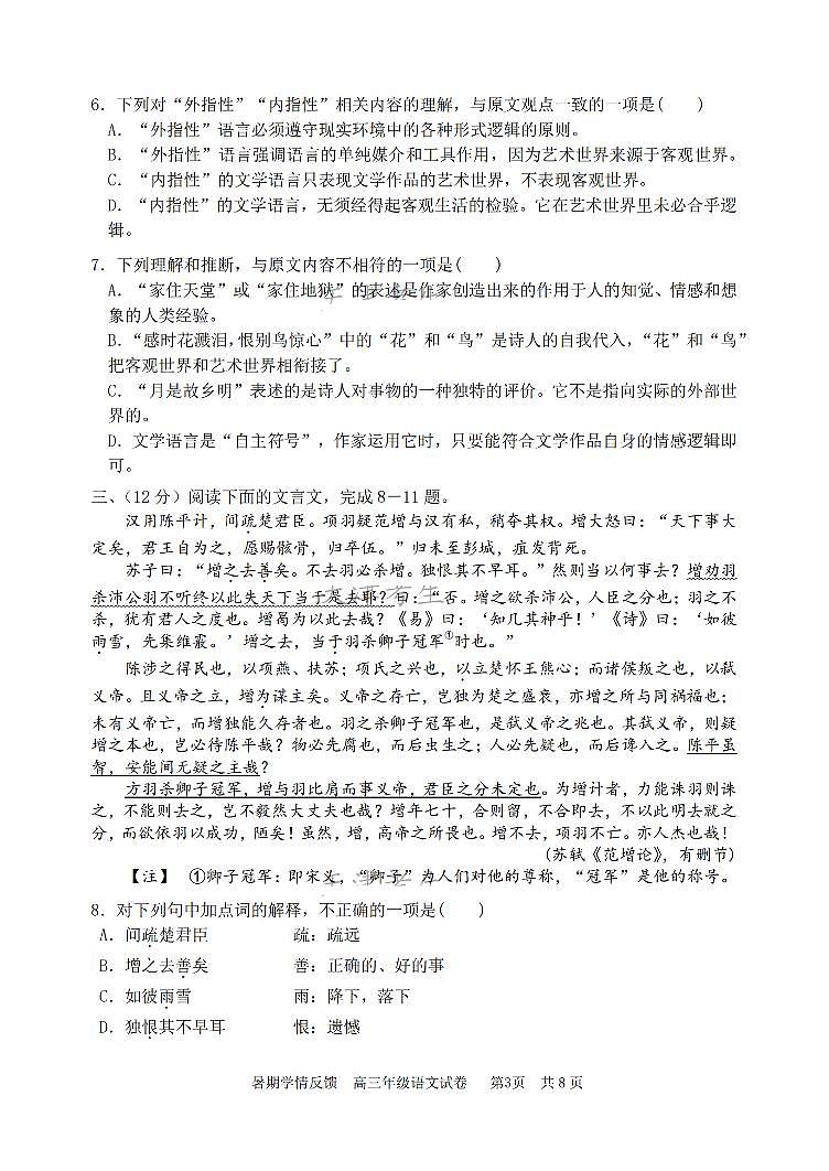 天津市耀华中学2023-2024学年高三上学期开学检测语文试卷第3页