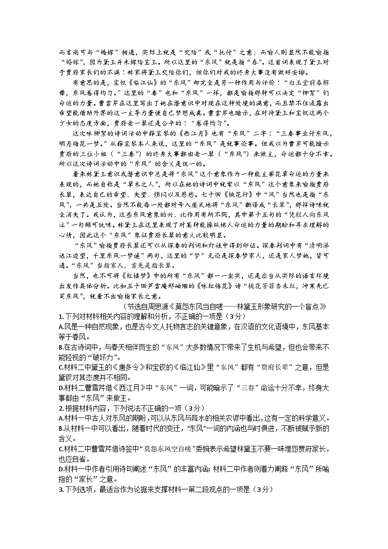 安徽省师范大学附属中学2023-2024学年高二上学期9月测试语文试题02