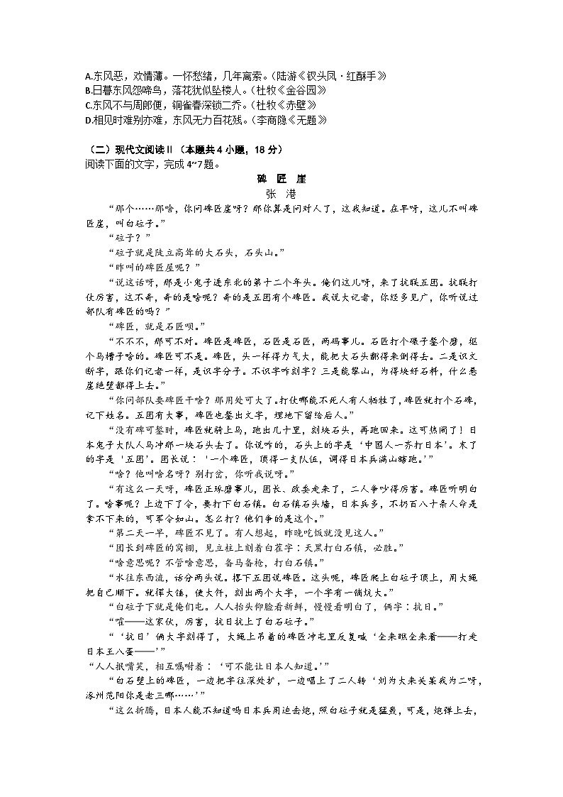 安徽省师范大学附属中学2023-2024学年高二上学期9月测试语文试题03