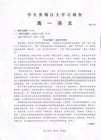 江苏省常熟市2023-2024学年高一上学期学生暑期自主学习调查语文试卷