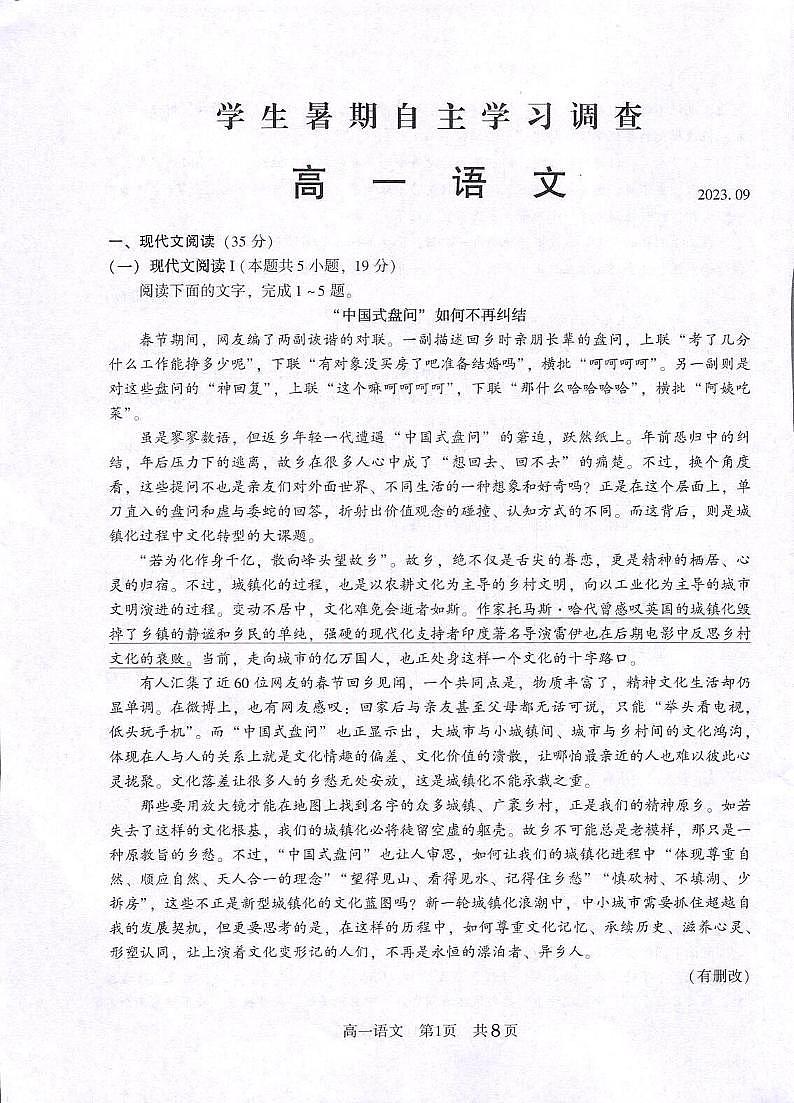 江苏省常熟市2023-2024学年高一上学期学生暑期自主学习调查语文试卷01