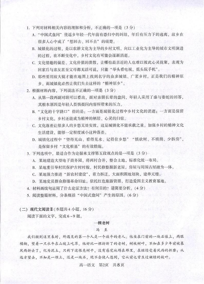 江苏省常熟市2023-2024学年高一上学期学生暑期自主学习调查语文试卷02