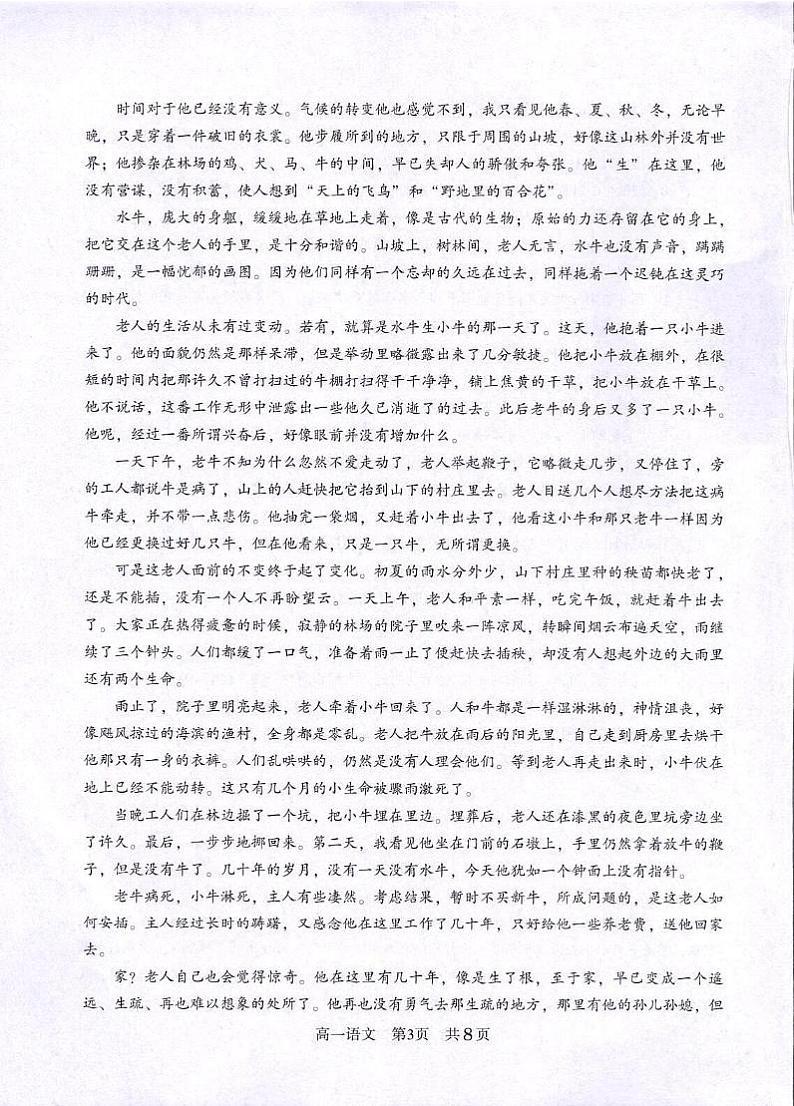 江苏省常熟市2023-2024学年高一上学期学生暑期自主学习调查语文试卷03