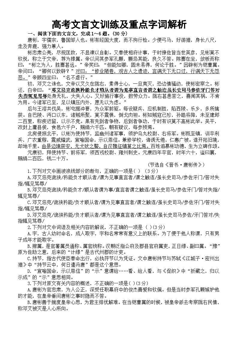 高中语文2024届高考复习文言文训练及重点字词解析0914（含挖空训练和参考答案）01