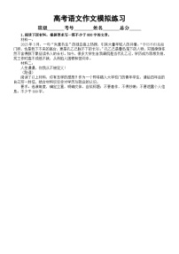 高中语文2024届高考复习模拟系列作文题练习0914（共9篇，附写作指导和参考范文）