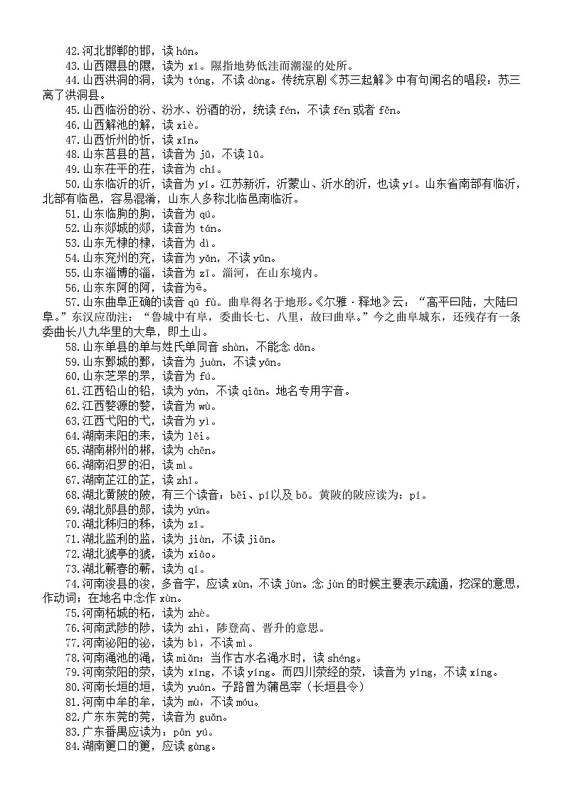 高中语文2024届高考复习易错难读字音汇总（共四大类）第2页