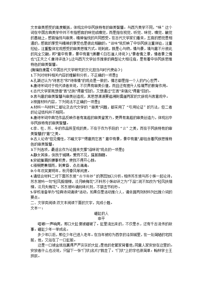 2024届江苏省苏南名校高三上学期9月抽检调研语文试题第2页
