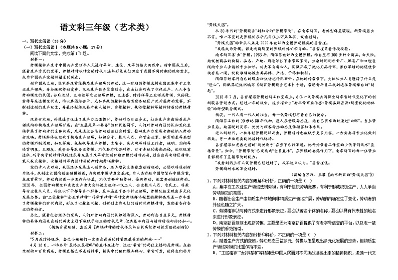江西省吉安市第三中学2023-2024学年高三上学期开学语文试题第1页
