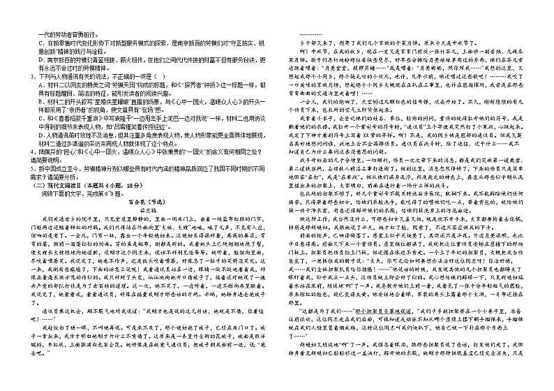 江西省吉安市第三中学2023-2024学年高三上学期开学语文试题第2页