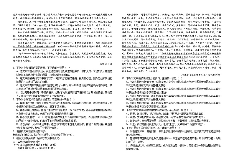 江西省吉安市第三中学2023-2024学年高三上学期开学语文试题第3页