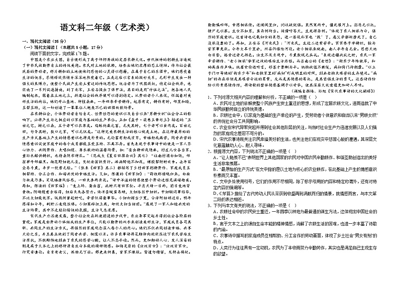江西省吉安市第三中学2023-2024学年高二上学期开学考试语文试题第1页