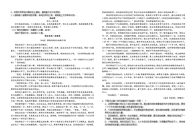 江西省吉安市第三中学2023-2024学年高二上学期开学考试语文试题第2页