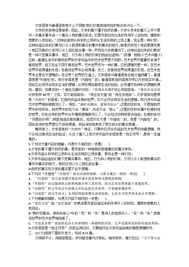 天津市耀华中学2023-2024学年高三上学期开学检测语文试卷第2页