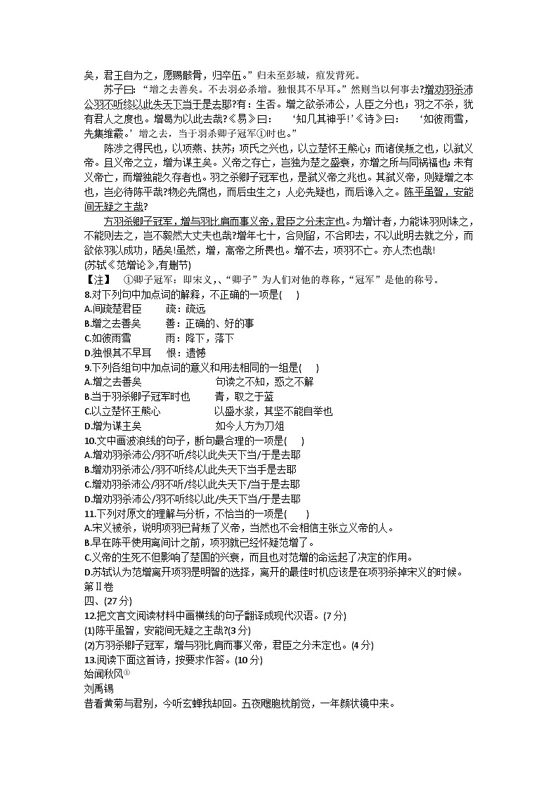 天津市耀华中学2023-2024学年高三上学期开学检测语文试卷第3页