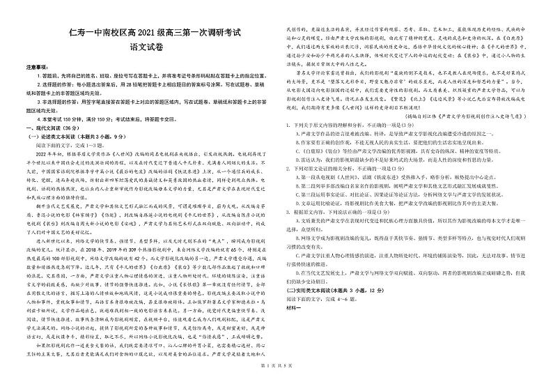 2024四川省仁寿一中校（北校区）高三上学期9月月考试题语文PDF版含答案01