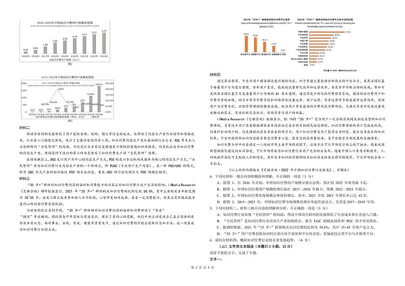 2024四川省仁寿一中校（北校区）高三上学期9月月考试题语文PDF版含答案02