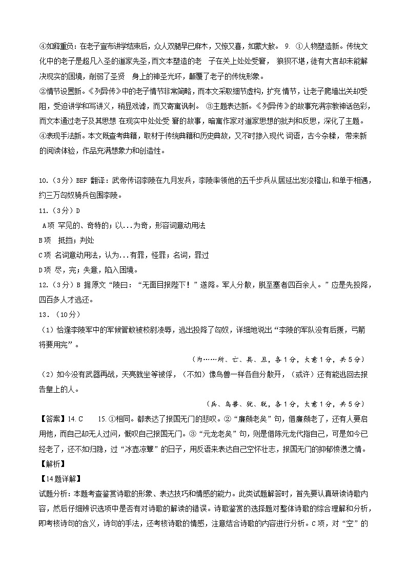 2024四川省仁寿一中校（北校区）高三上学期9月月考试题语文PDF版含答案02