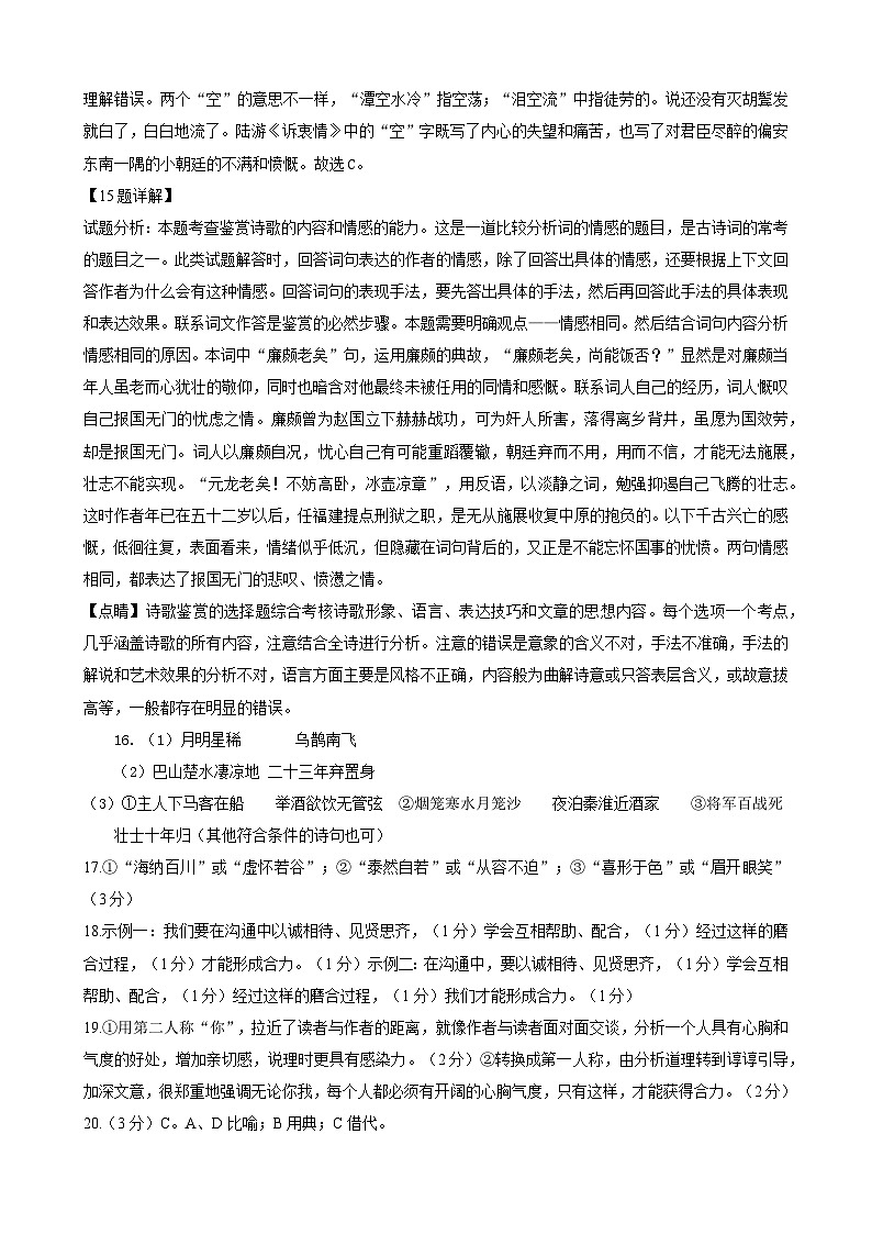 2024四川省仁寿一中校（北校区）高三上学期9月月考试题语文PDF版含答案03