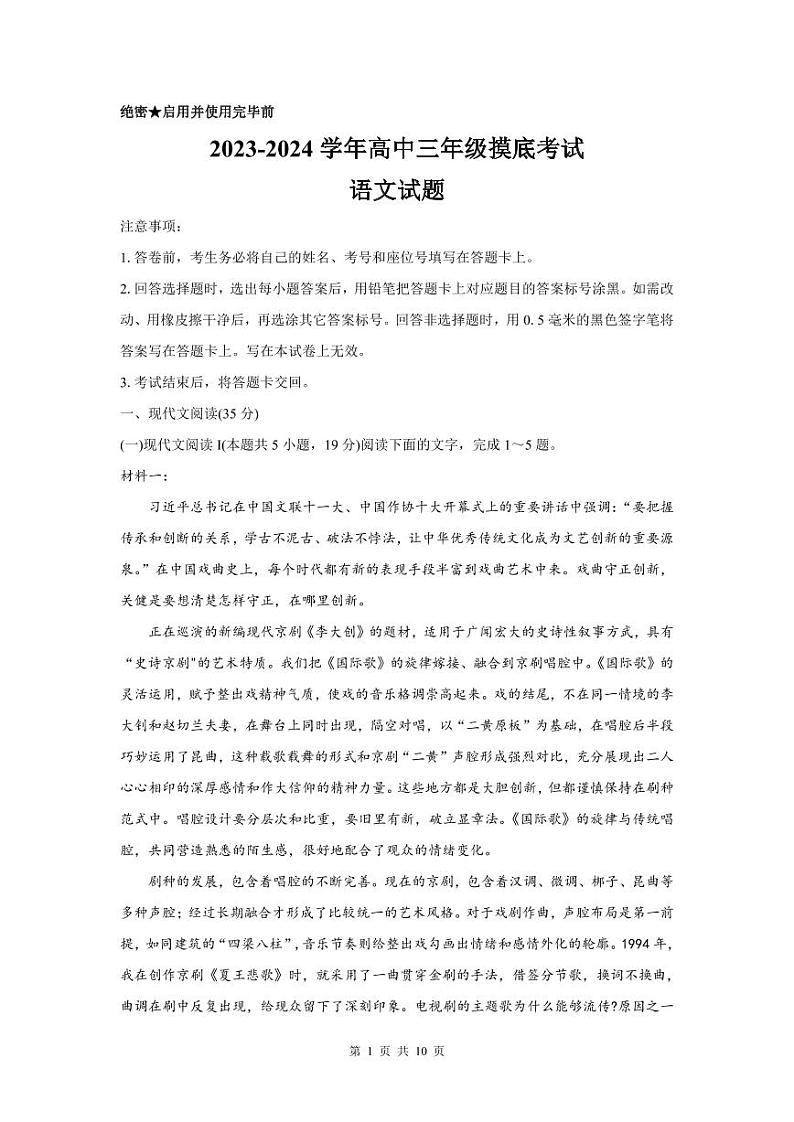 山东省济南市2023-2024学年高三上学期开学摸底考试语文第1页