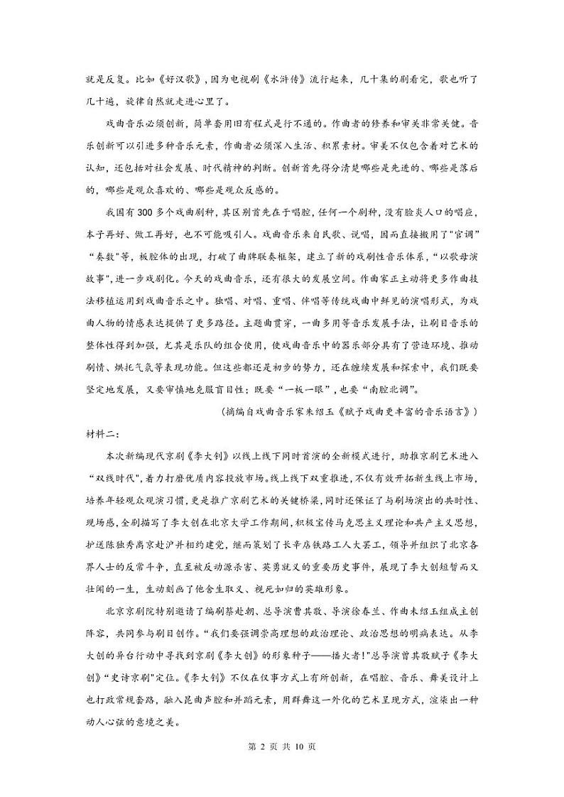 山东省济南市2023-2024学年高三上学期开学摸底考试语文第2页