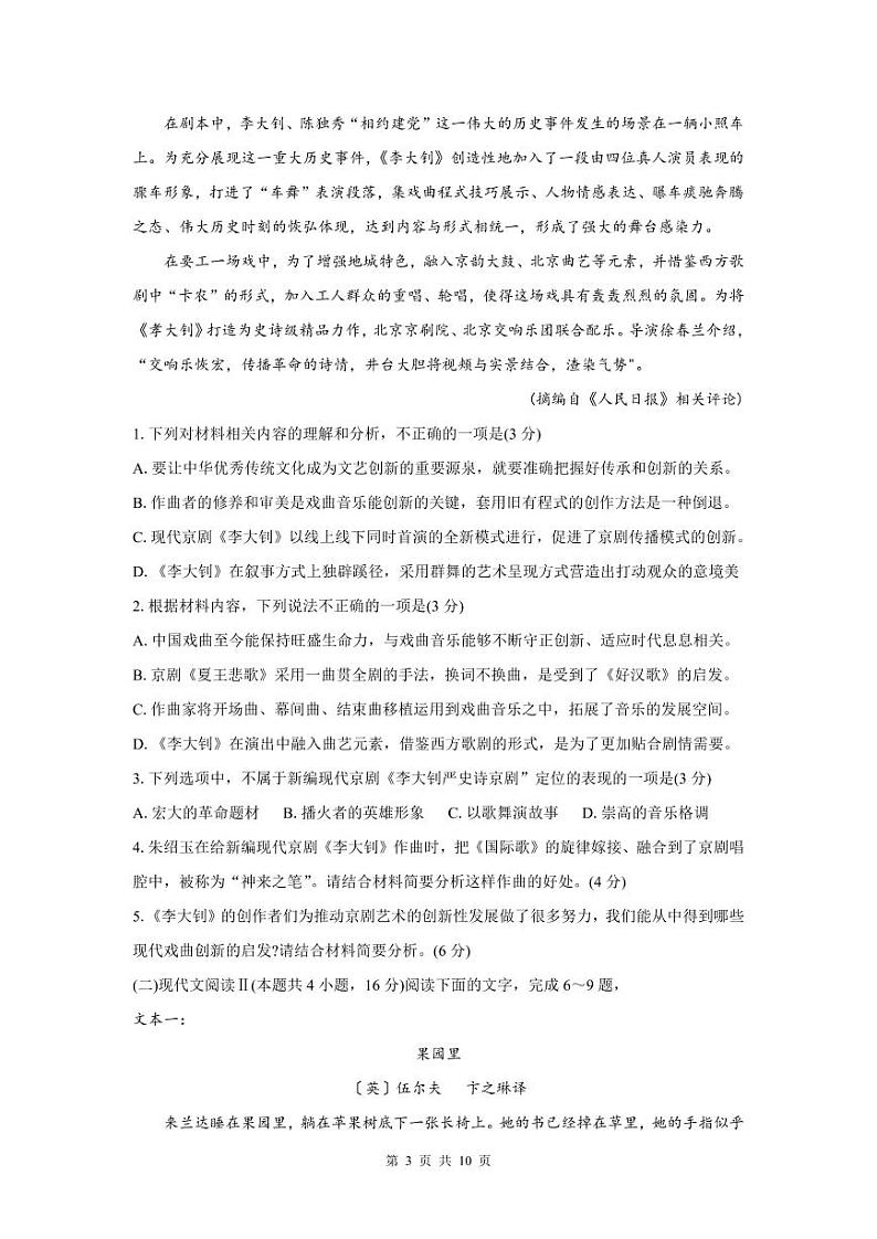 山东省济南市2023-2024学年高三上学期开学摸底考试语文第3页