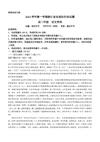 2024浙江省名校协作体高二上学期开学检测语文试题含解析