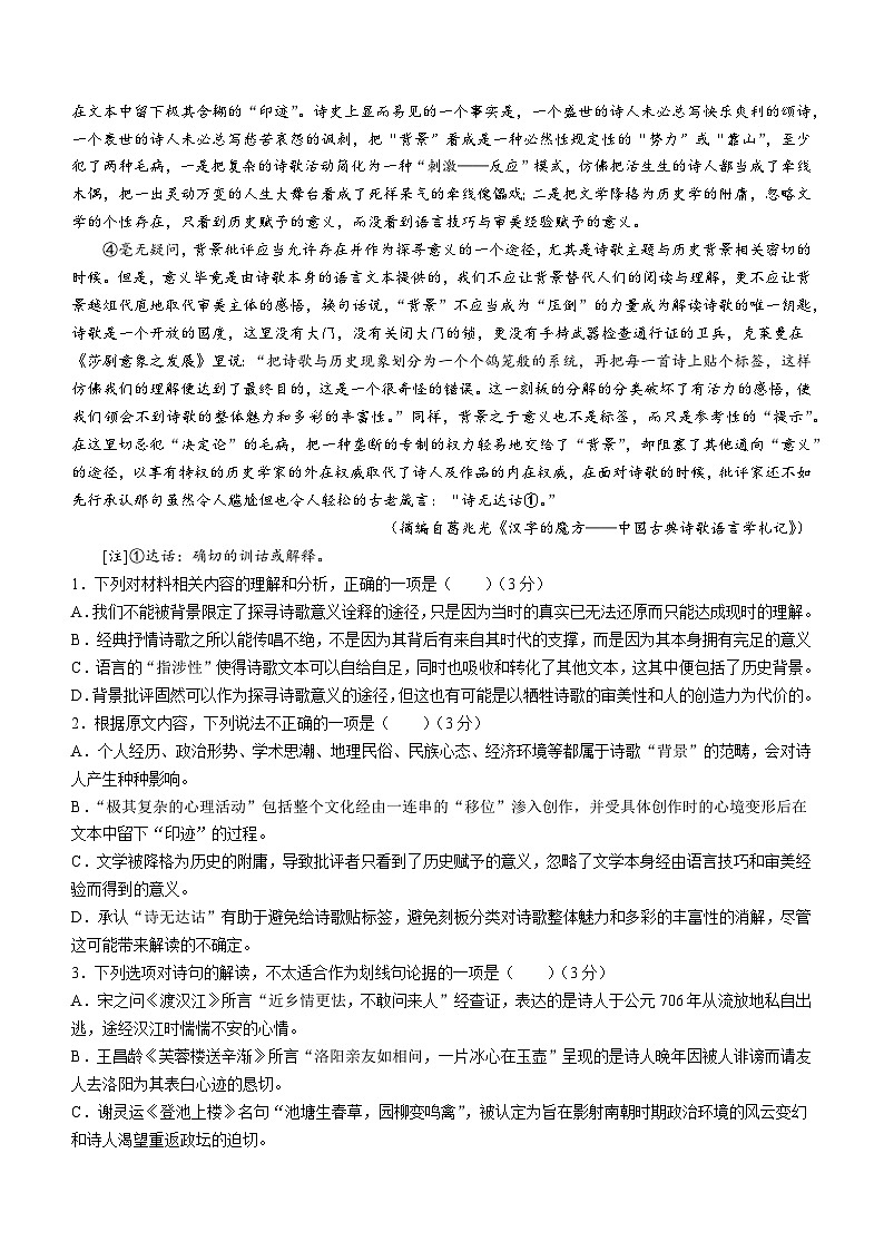 2024浙江省名校协作体高二上学期开学检测语文试题含解析02