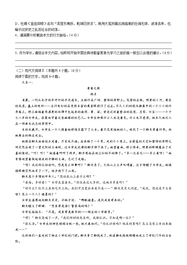 2024浙江省名校协作体高二上学期开学检测语文试题含解析03