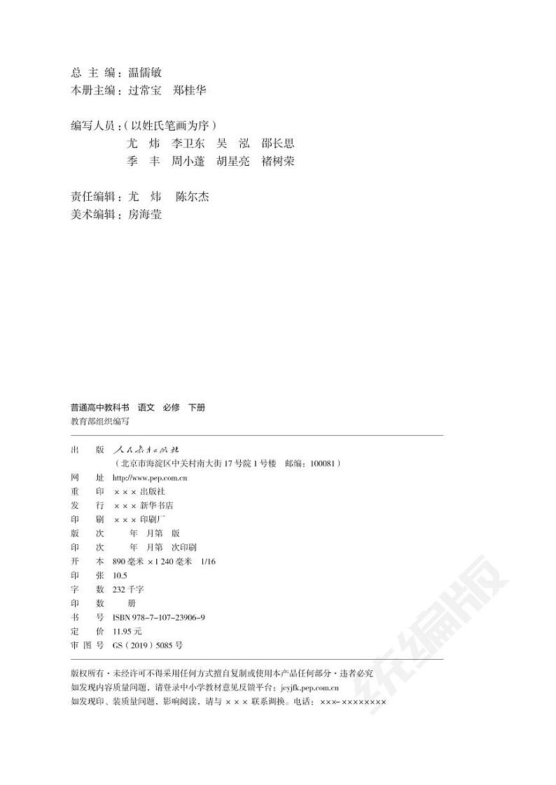 统编版高中语文必修下册电子课本2023高清PDF电子版第3页