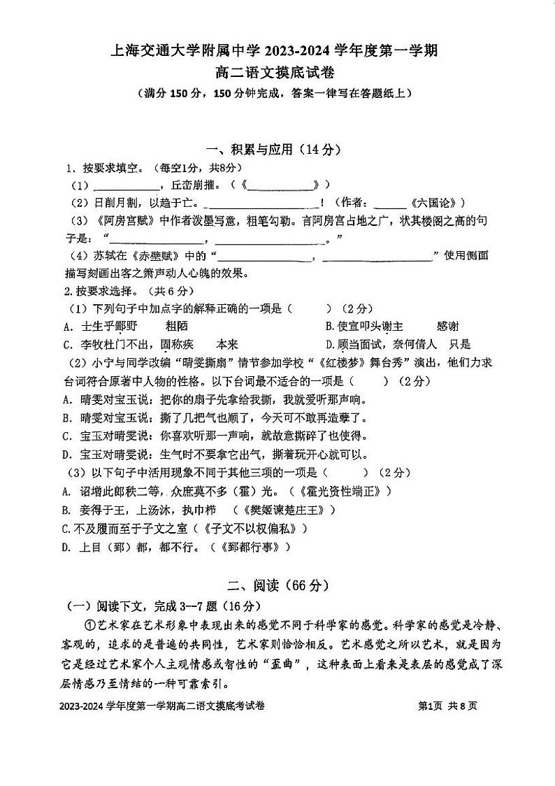 上海市某校2023-2024学年高二上学期摸底考试语文试题01