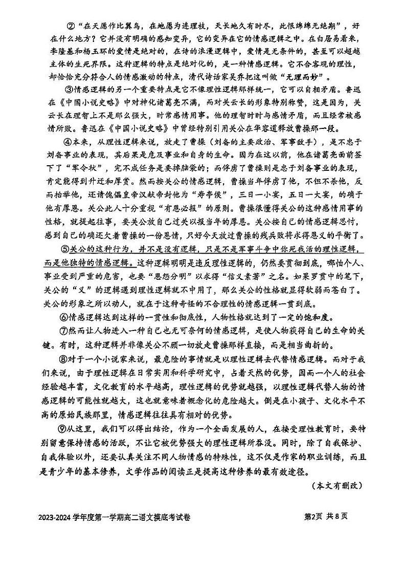 上海市某校2023-2024学年高二上学期摸底考试语文试题02