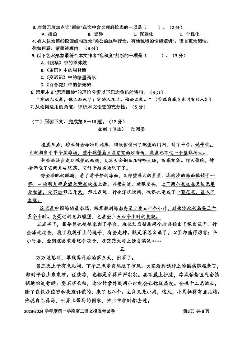 上海市某校2023-2024学年高二上学期摸底考试语文试题03