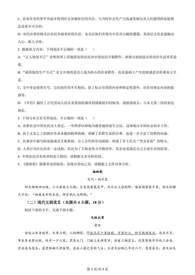 2023-2024学年江苏省南通市海安市高三上学期开学考试 语文 PDF版03