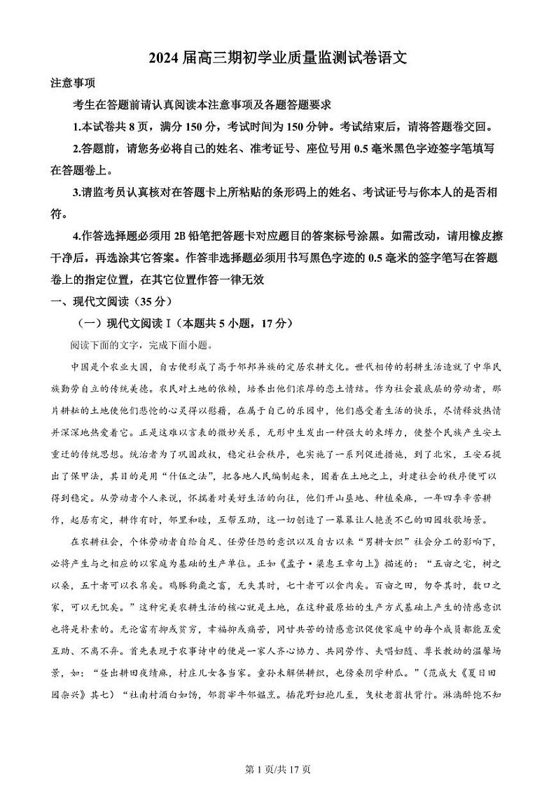 2023-2024学年江苏省南通市海安市高三上学期开学考试 语文 PDF版01