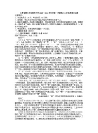 江苏省泰州市靖江市刘国钧中学2023—2024学年度上学期高二入学检测语文试题