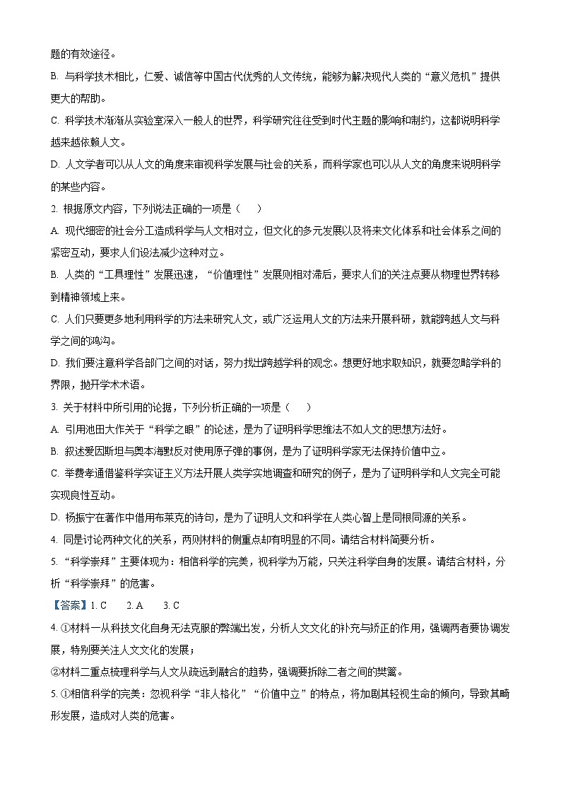 2024长沙一中高三上学期月考（一）语文试题含解析03