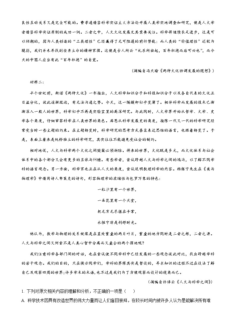 2024长沙一中高三上学期月考（一）语文试题含解析02