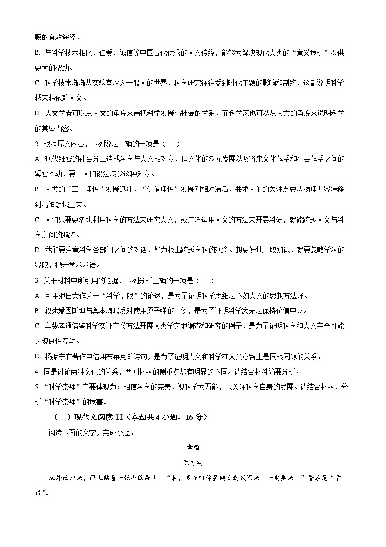 2024长沙一中高三上学期月考（一）语文试题含解析03