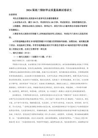 2024南通海安高三上学期开学考试语文PDF版含解析