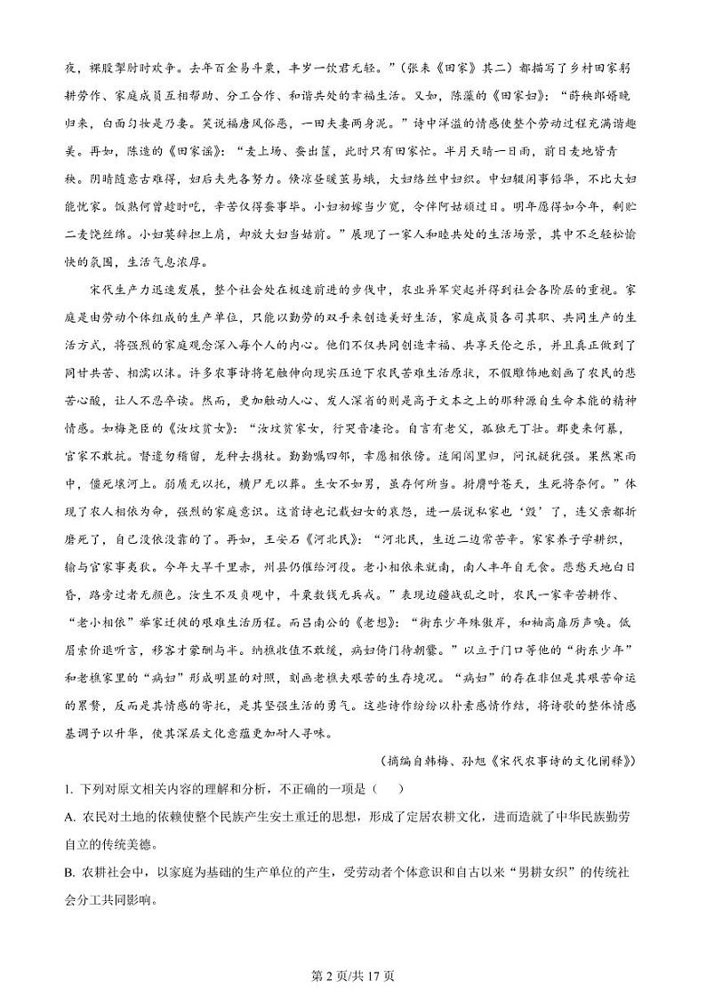 2024南通海安高三上学期开学考试语文PDF版含解析02