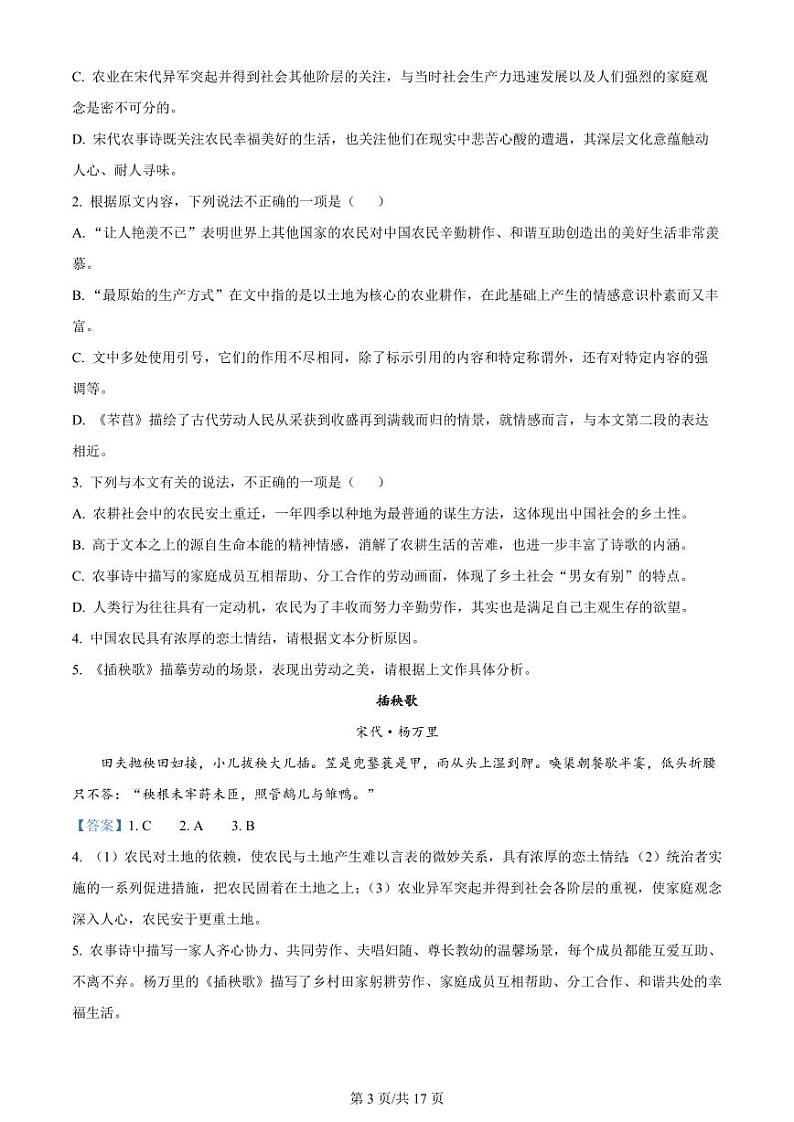 2024南通海安高三上学期开学考试语文PDF版含解析03