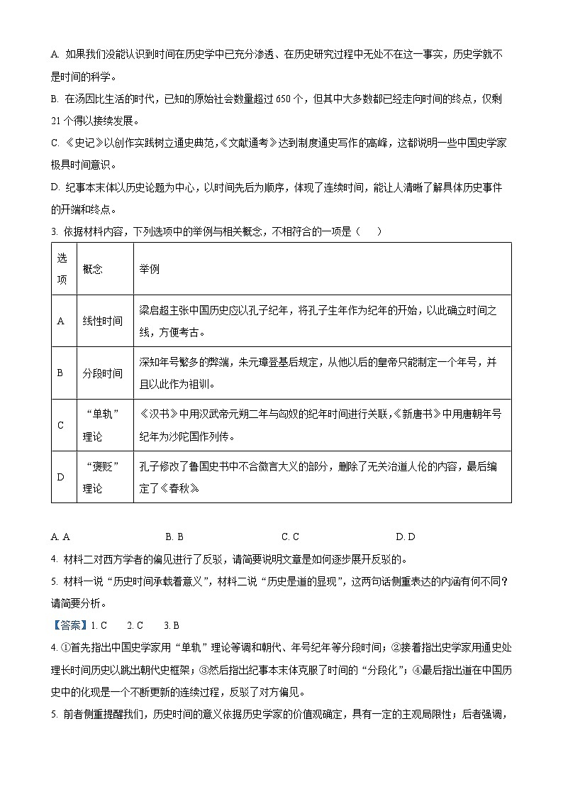 2024扬州中学高三上学期开学考试语文试题含解析03