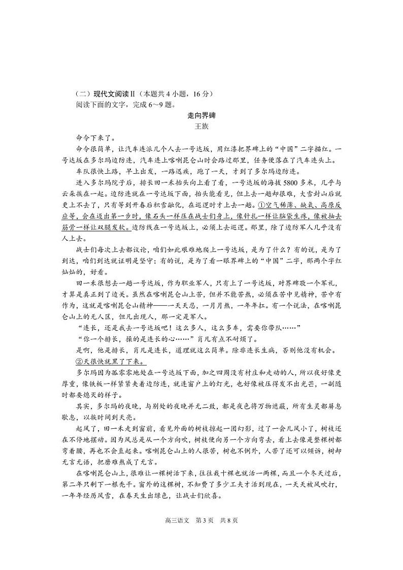 2024江苏省基地大联考高三上学期第一次质量监测语文试卷PDF版无答案03