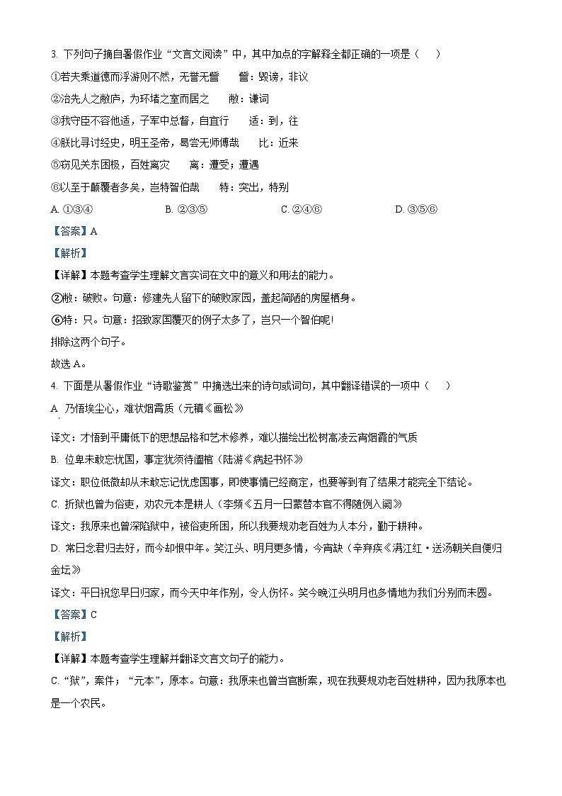 2024长沙雅礼中学高二上学期入学检测语文试题含解析02